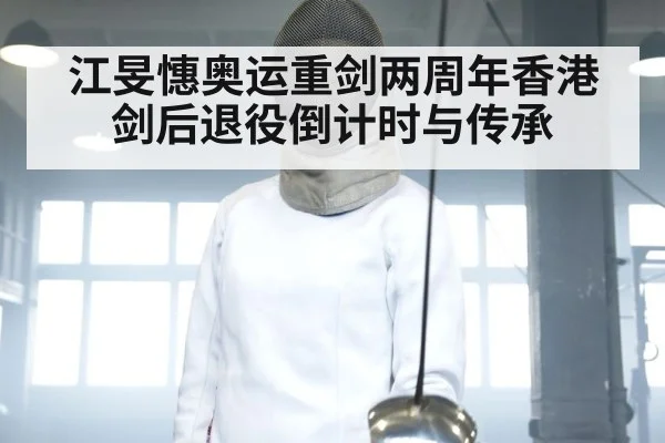 Vivian Kong fencing