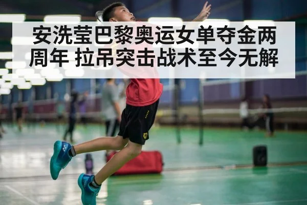 badminton smash action