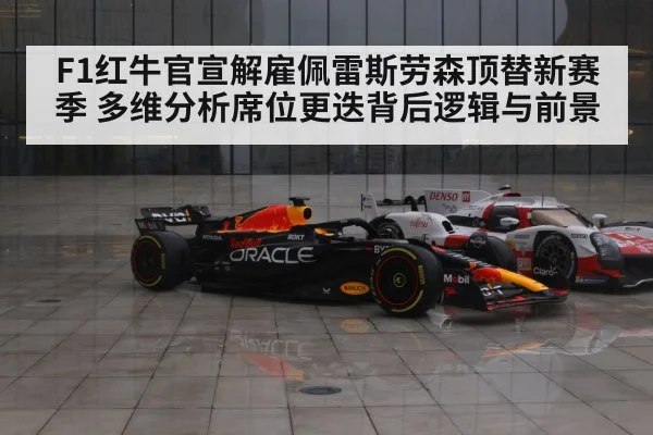Red Bull F1 car